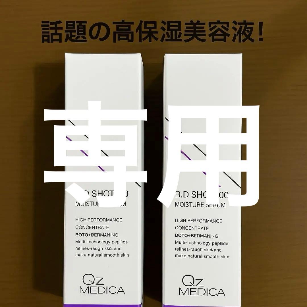ブースター・導入液 B.D.SHOT100 MOISTURE SERUM