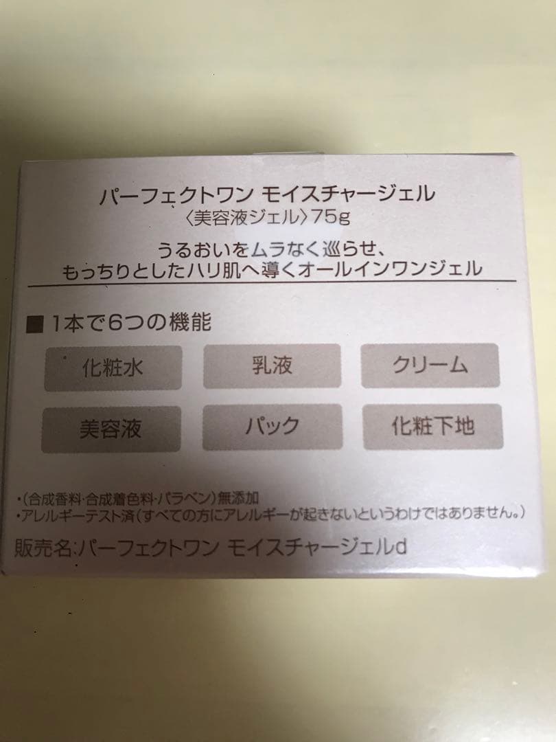 【みえ】新日本製薬パーフェクトワンモイスチャージェルd 75g×４箱