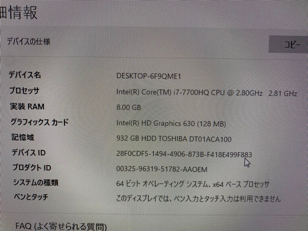 初売り価格！富士通FMVデスクトップ i7-7700HQ 8GB 1TB