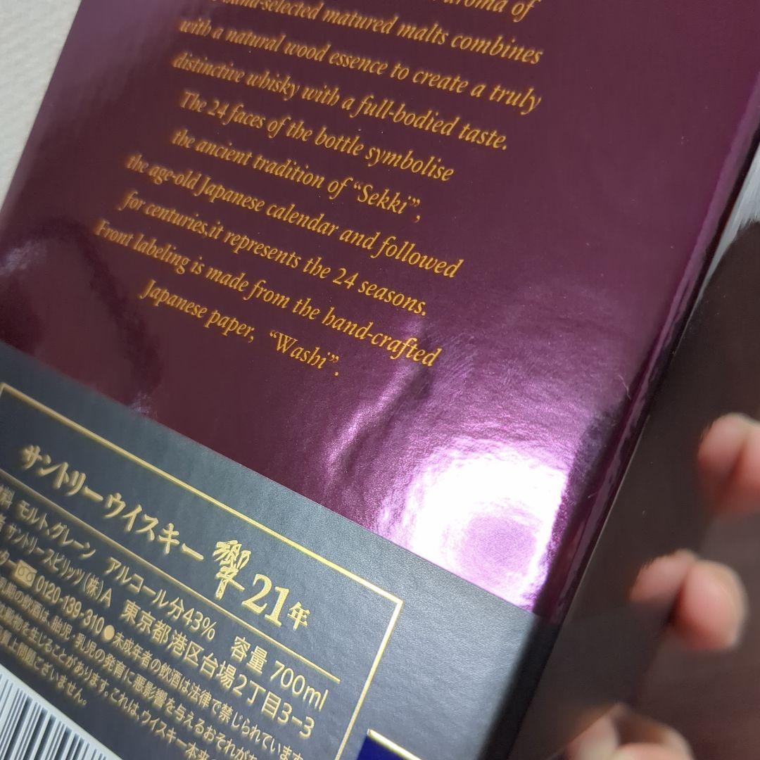 響21年 700ml 箱付き