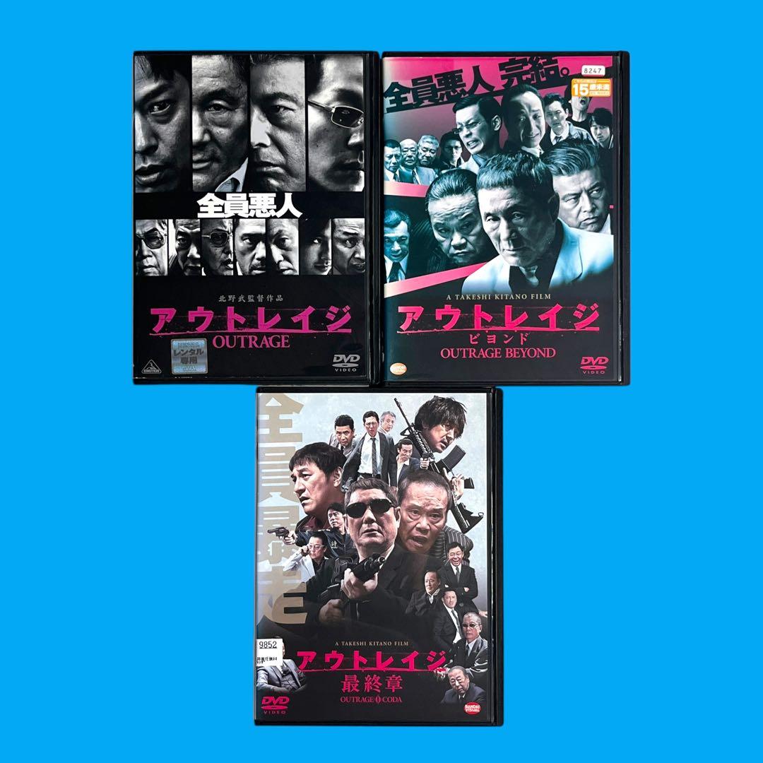 新品ケース 「アウトレイジ」 DVD 全3巻 北野武 西田敏行 大杉漣 松重豊