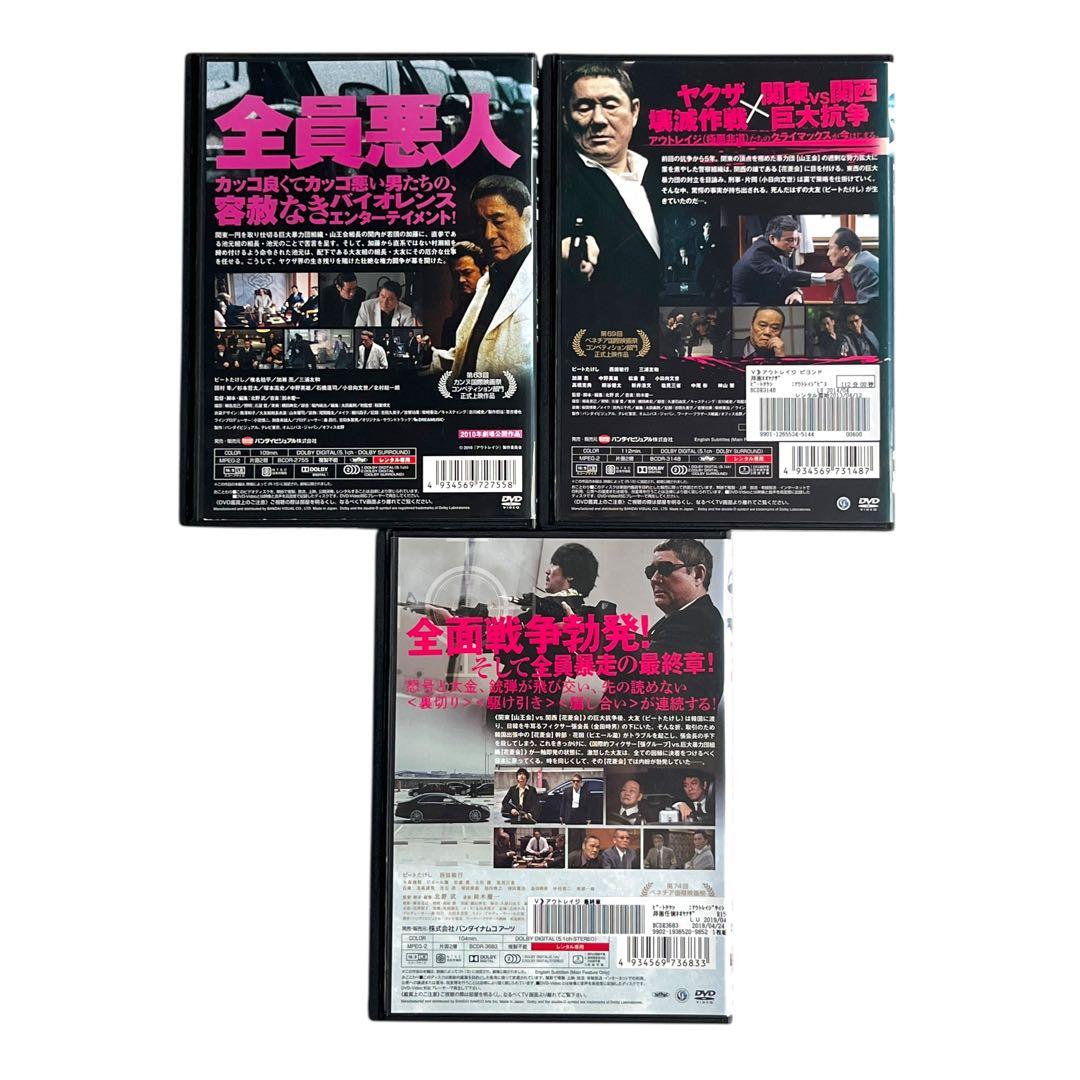 新品ケース 「アウトレイジ」 DVD 全3巻 北野武 西田敏行 大杉漣 松重豊