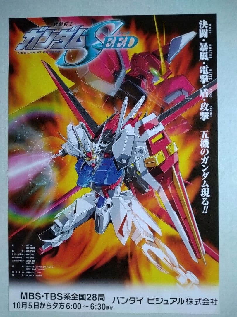機動戦士ガンダムSEED　テレビ番組宣伝　B2サイズ　ポスター