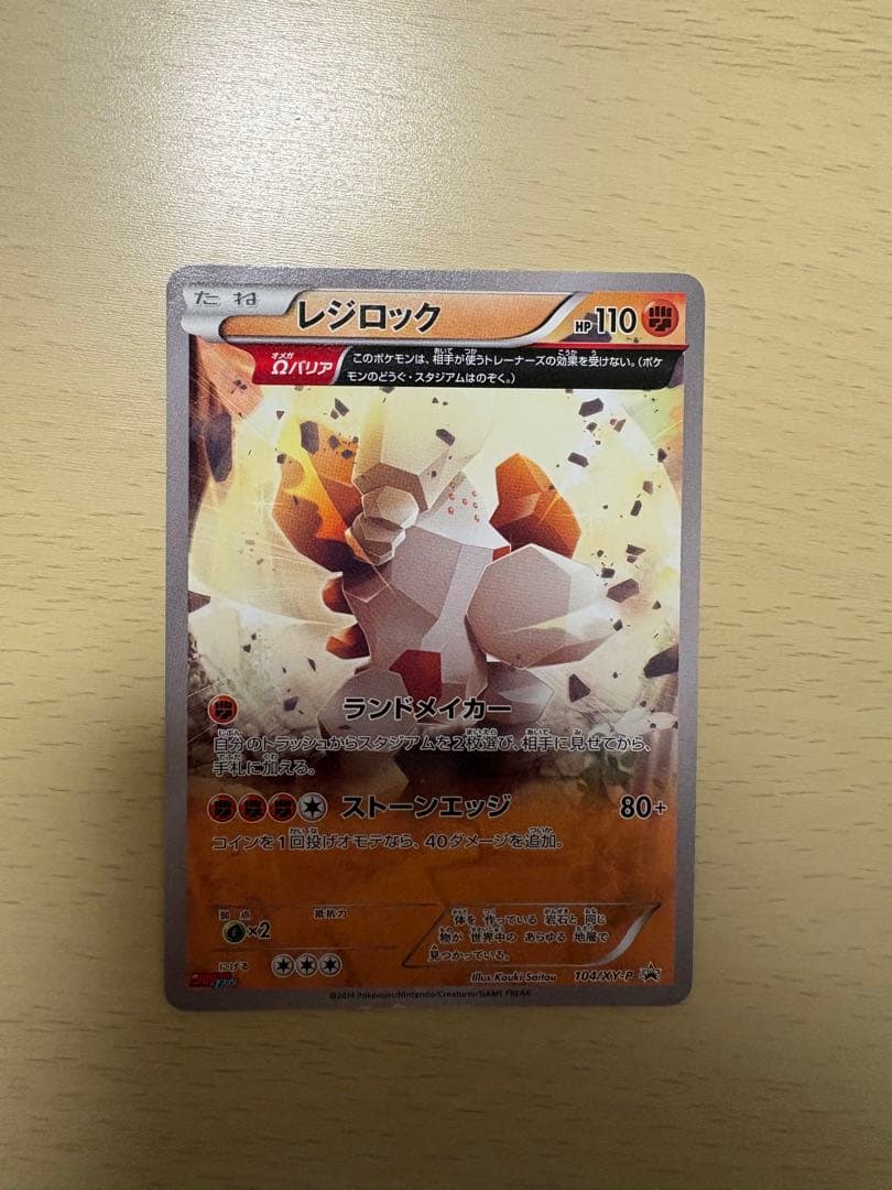 レジロック：コロコロイチバン! 2月号 付録 PROMO XYシリーズプロモー…