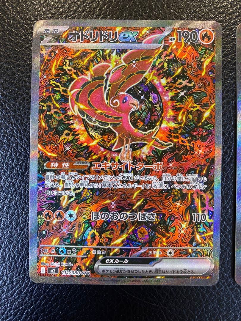 【美品】オドリドリex SAR インフェルノX 2枚セット