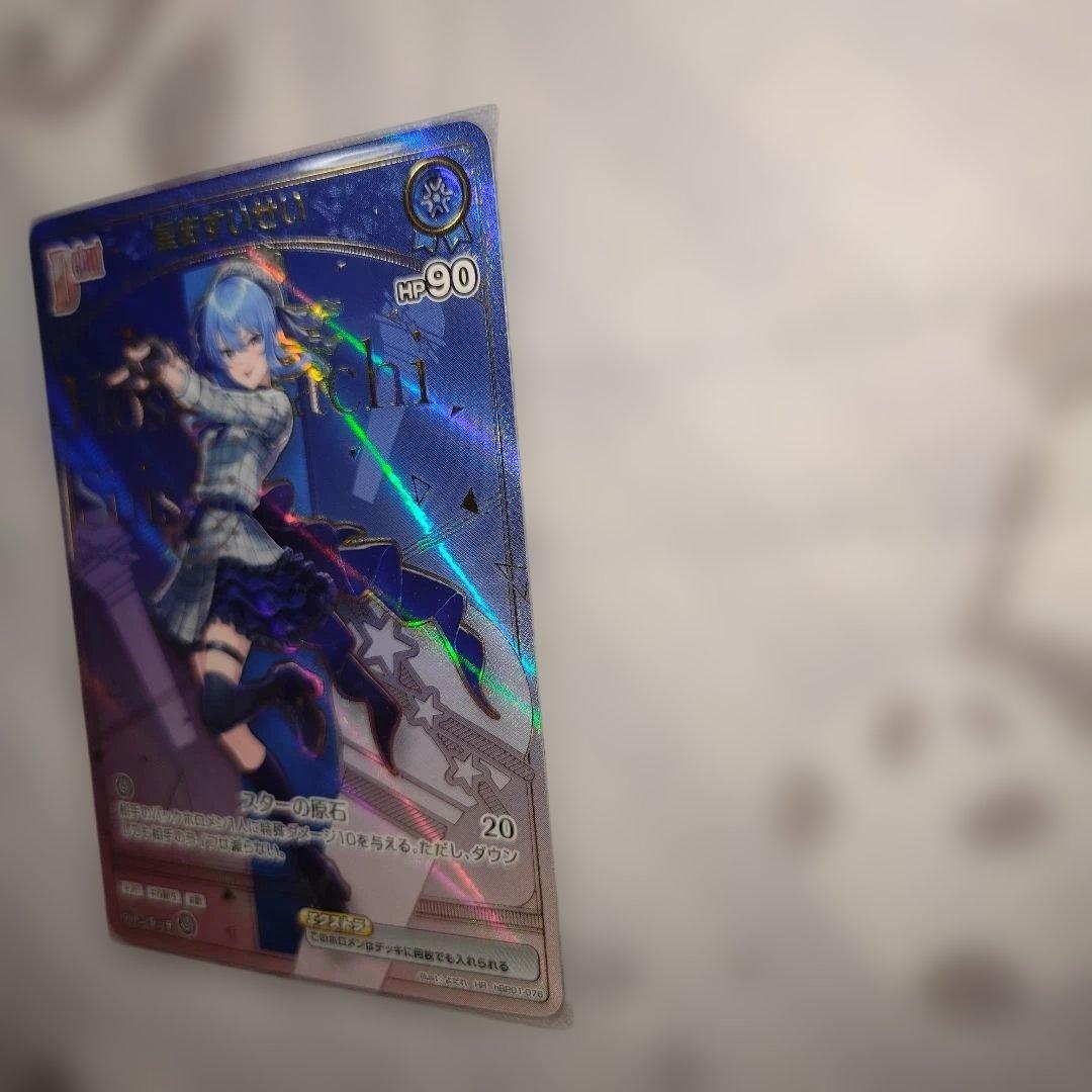 星街すいせい ホロライブカード hBP01-076