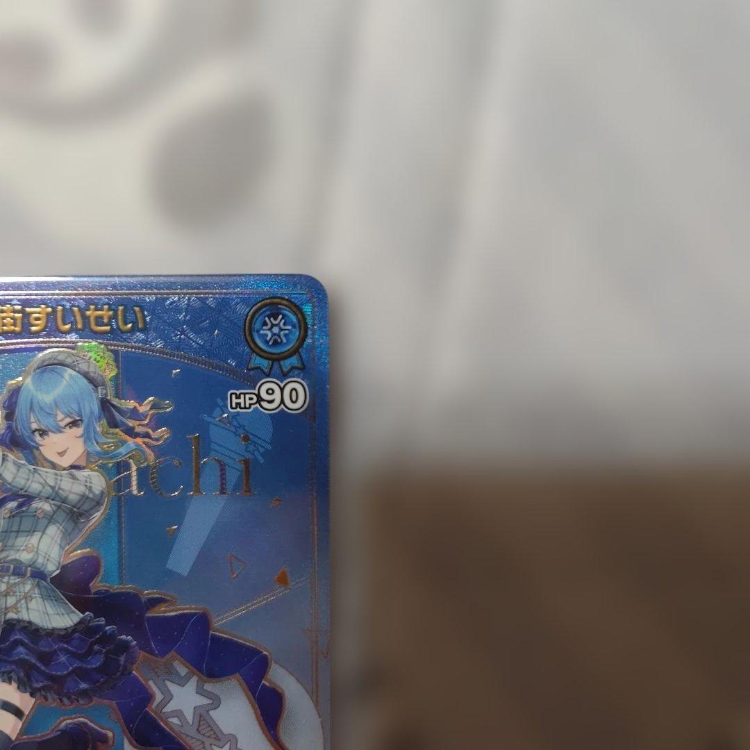 星街すいせい ホロライブカード hBP01-076