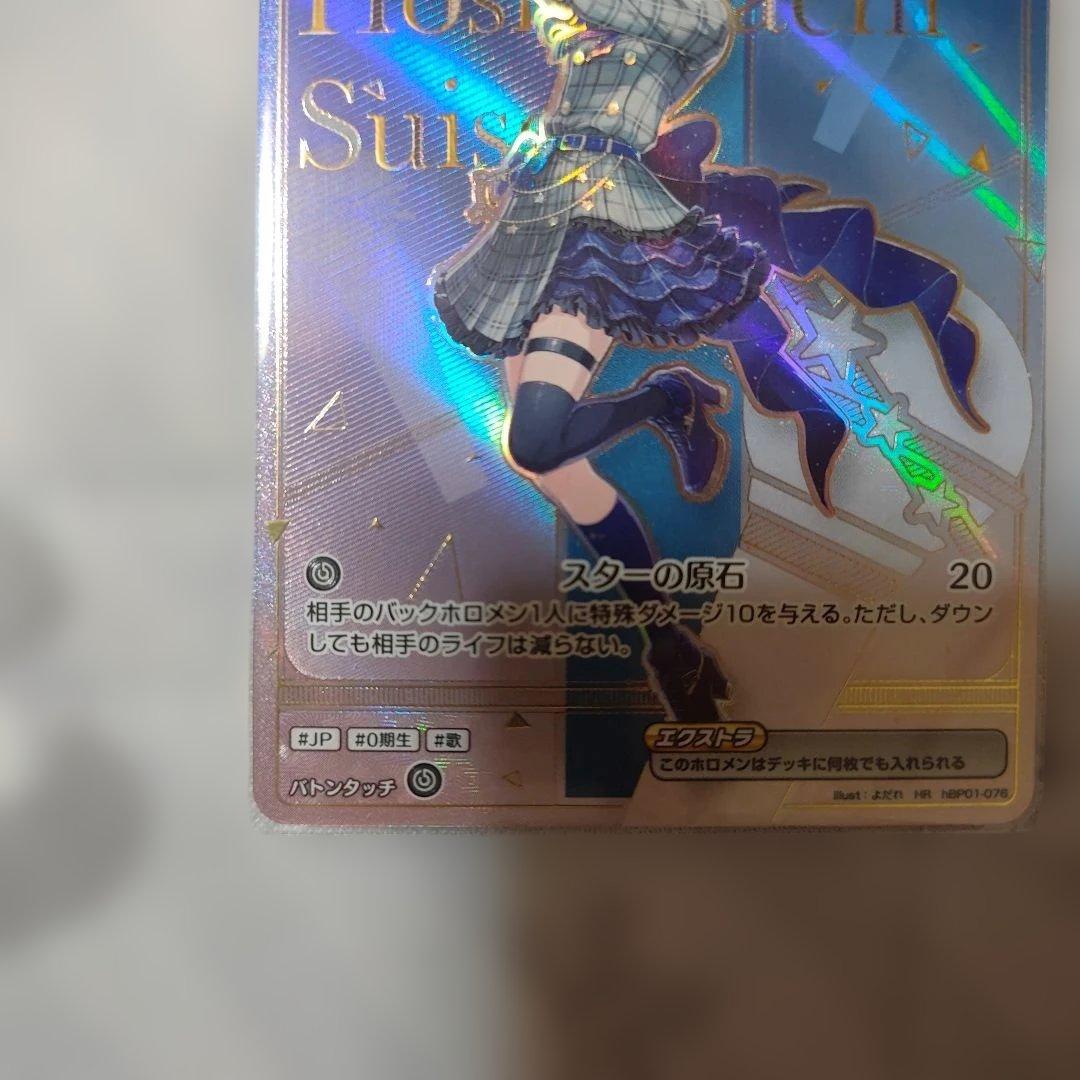 星街すいせい ホロライブカード hBP01-076