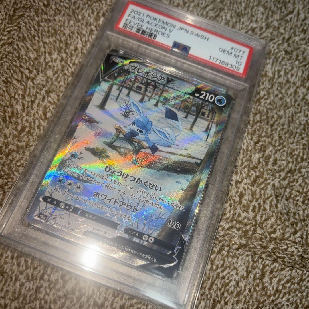 グレイシアV SR PSA10 ポケモンカード2021