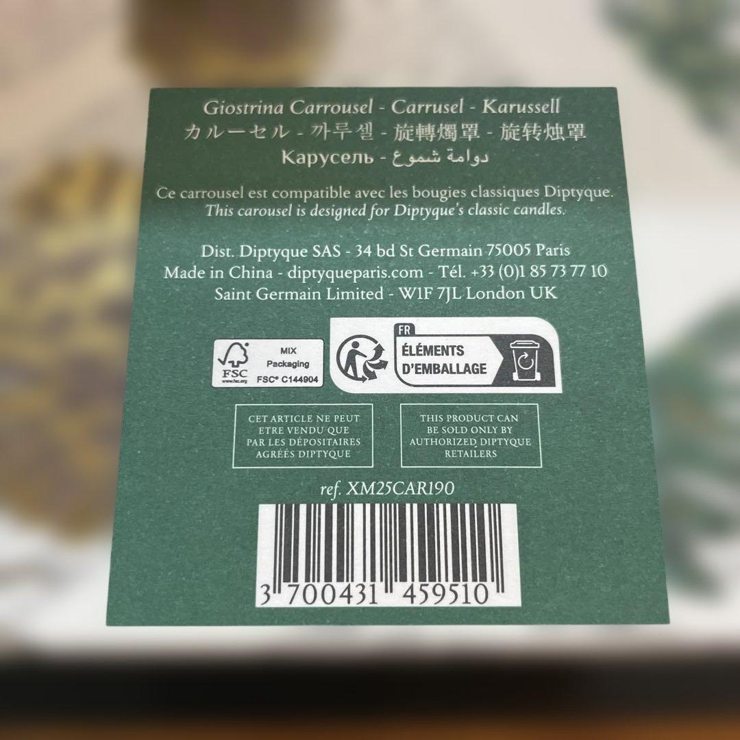 【新品未使用】Diptyque カルーセル