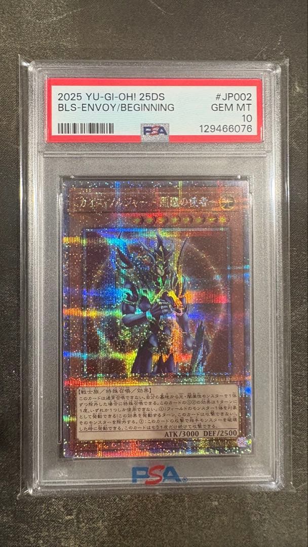 PSA10 カオスソルジャー　開闢の使者　25thシークレットレア 遊戯王