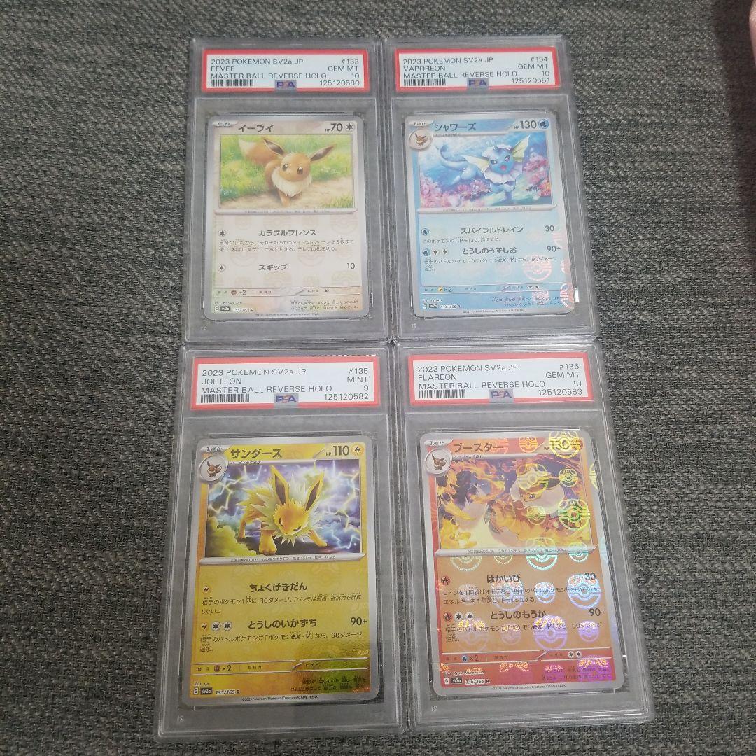 【PSA9.10】 4連番 ブイズ マスターボールミラー マスボ 151