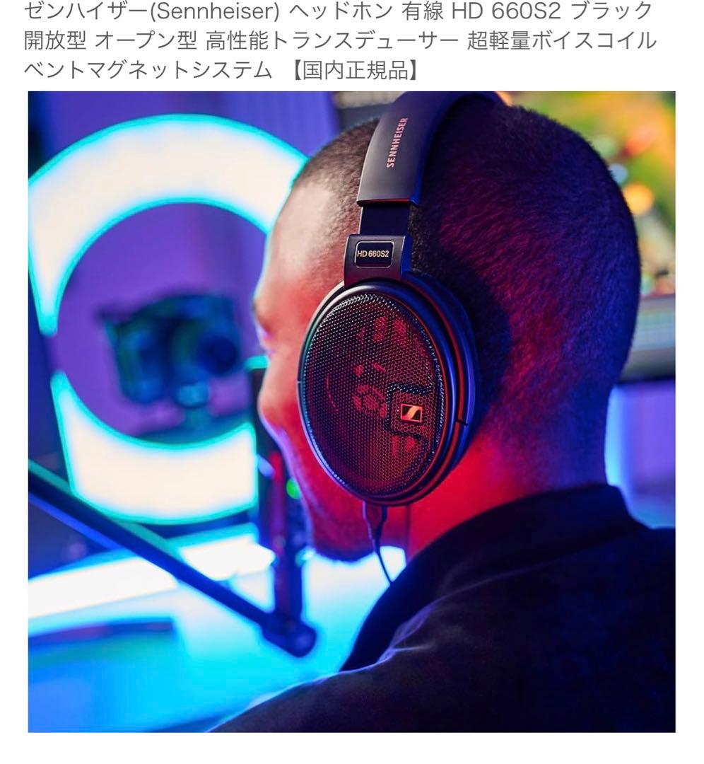 Sennheiser HD 660S2 オープンバックヘッドホン