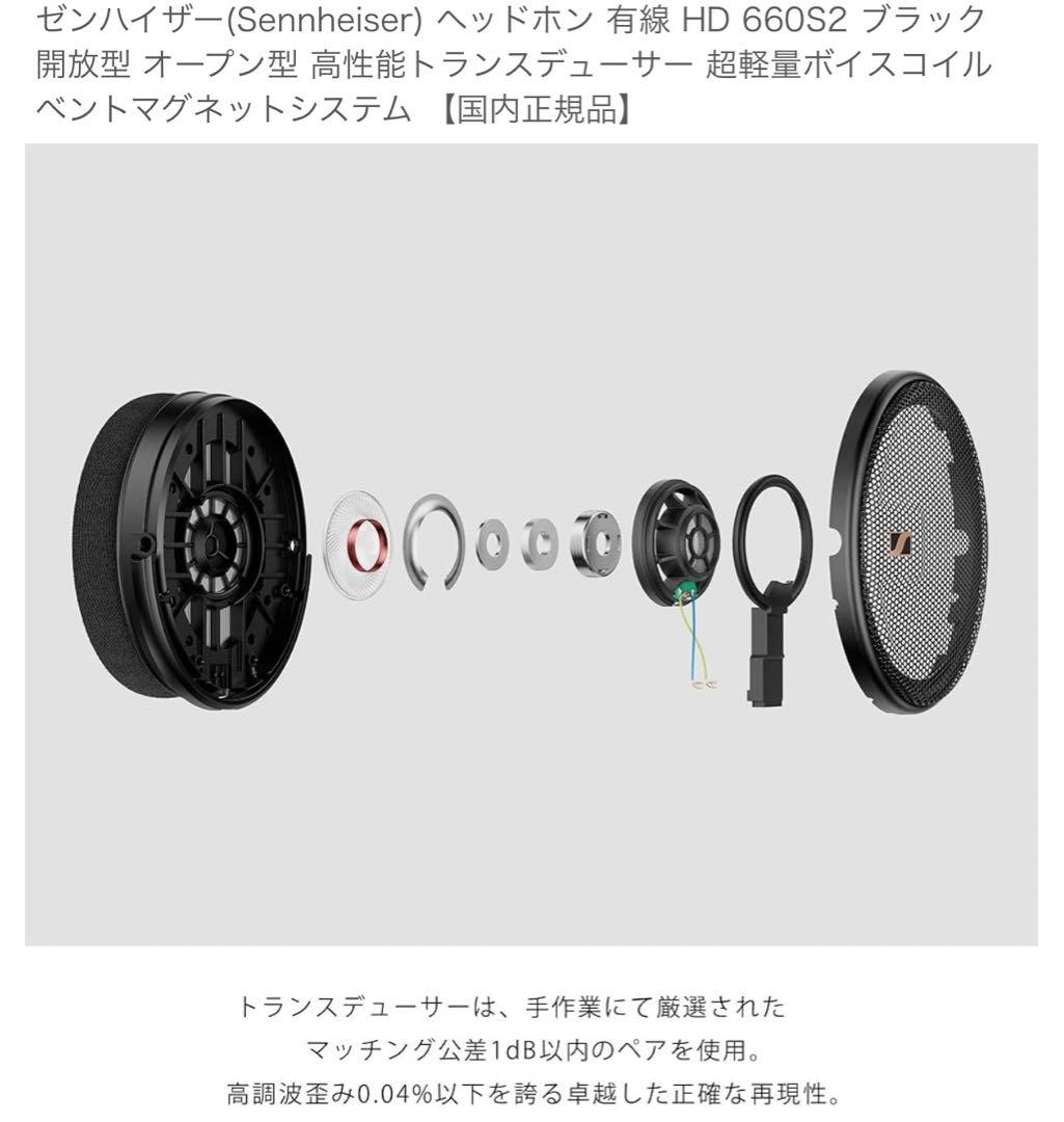Sennheiser HD 660S2 オープンバックヘッドホン