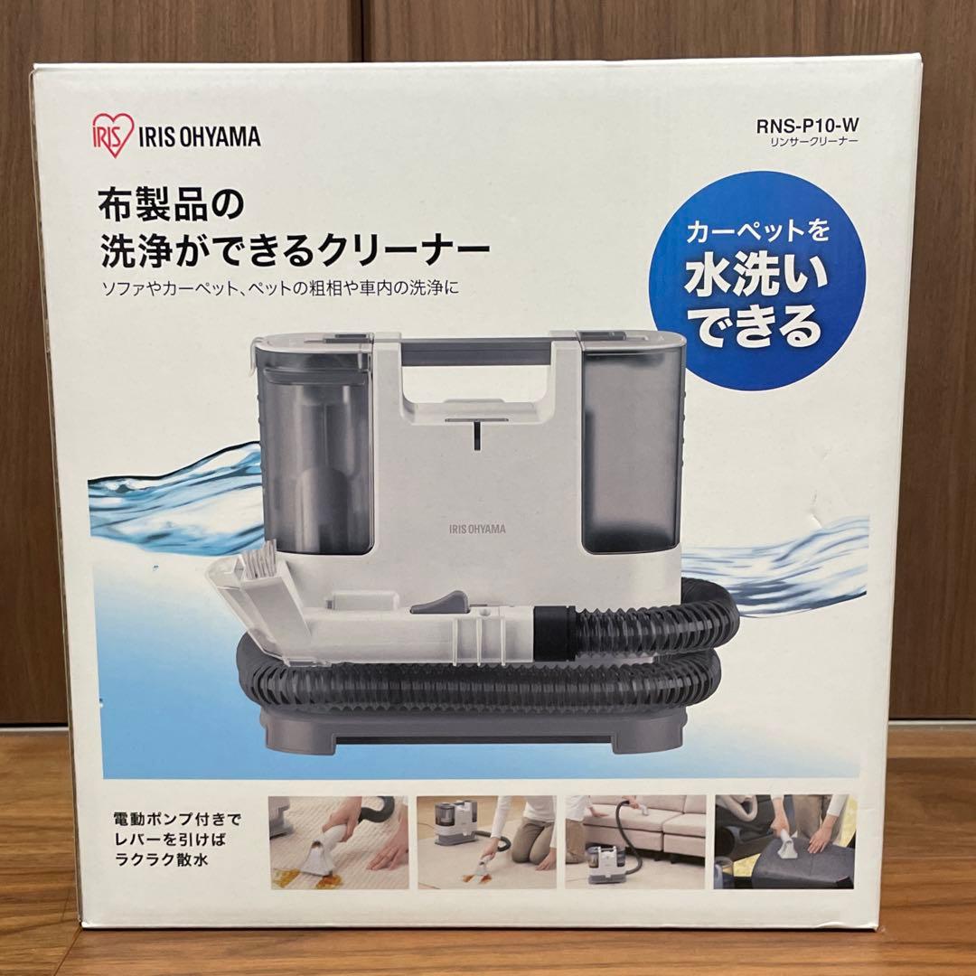 ハマラー⭐︎ アイリスオーヤマ　リンサークリーナー　染み抜き　布洗浄