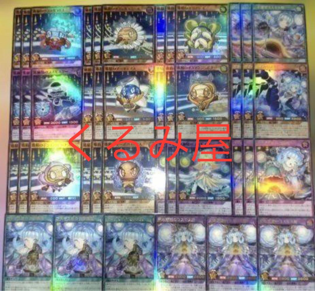 遊戯王　ラッシュデュエル　コスモス姫　デッキパーツ　各3枚セット③