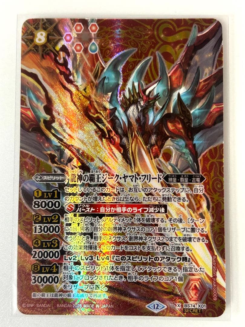 龍神の覇王ジークヤマトフリード　シークレット　1枚