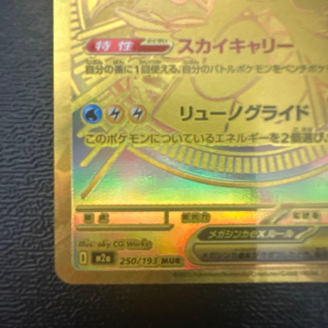 即購入⭕️メガカイリューex ＭＵＲ