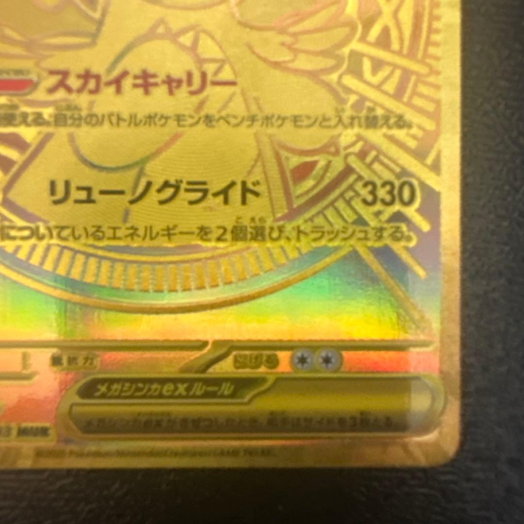 即購入⭕️メガカイリューex ＭＵＲ