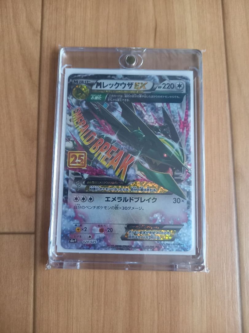 MレックウザEX 25th プロモ エメラルドブレイク s8a-P