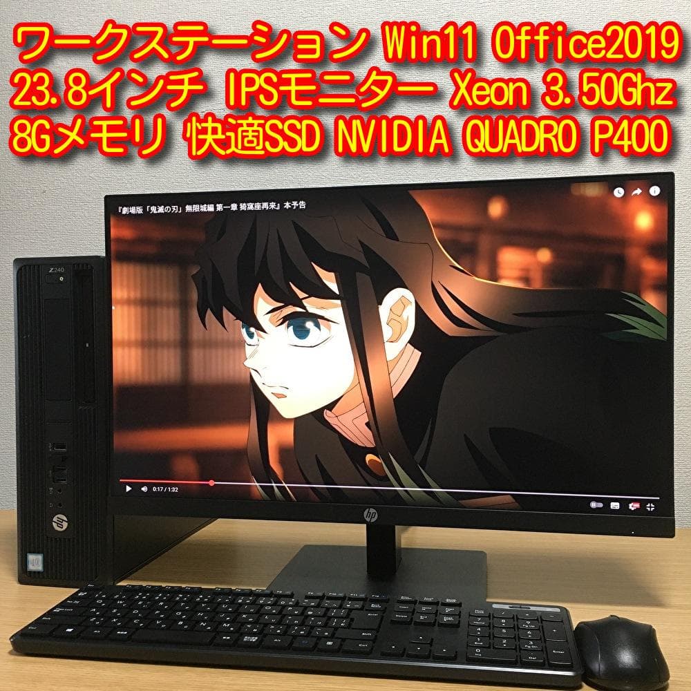 HP Win11 Office Xeon 8Gメモリ SSD 23.8'モニター