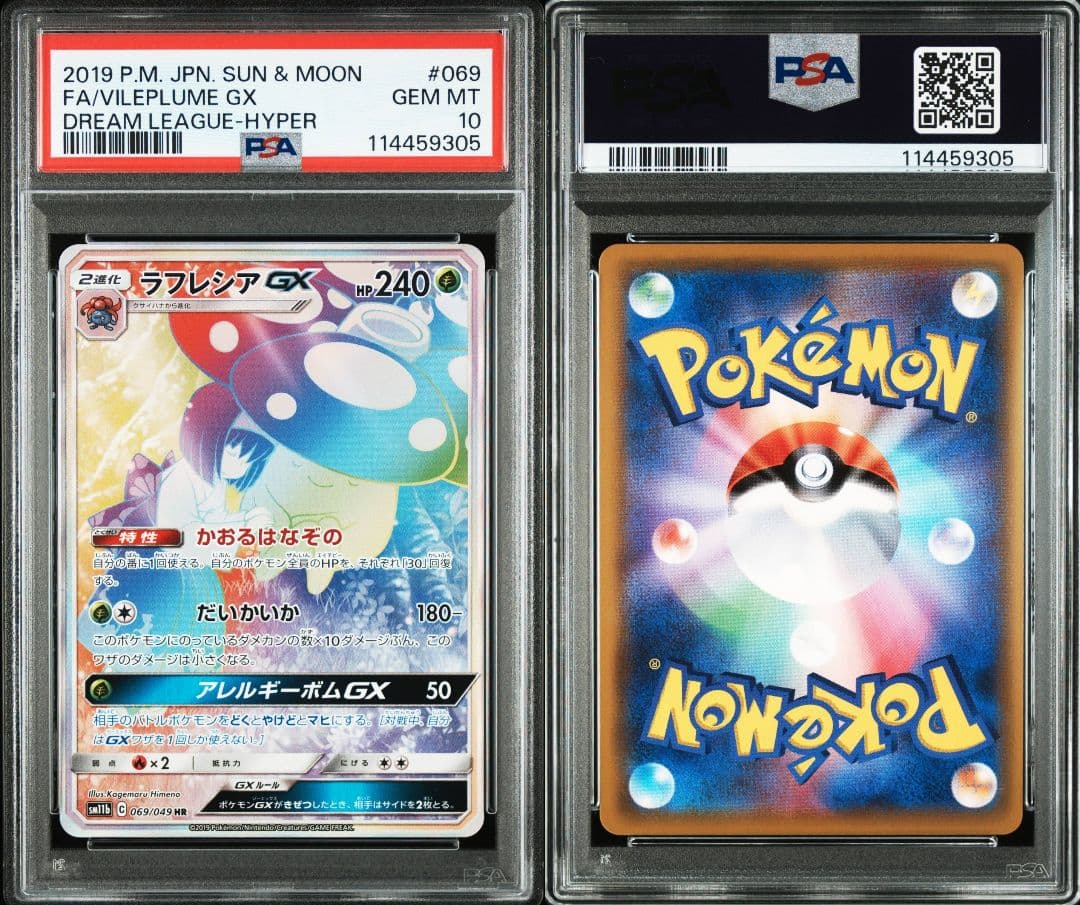 ラフレシアgx hr psa10 最新ケース