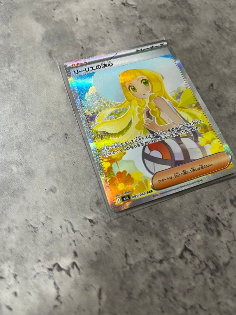 【美品】ポケモンカード　ポケカ　リーリエの決心　SAR