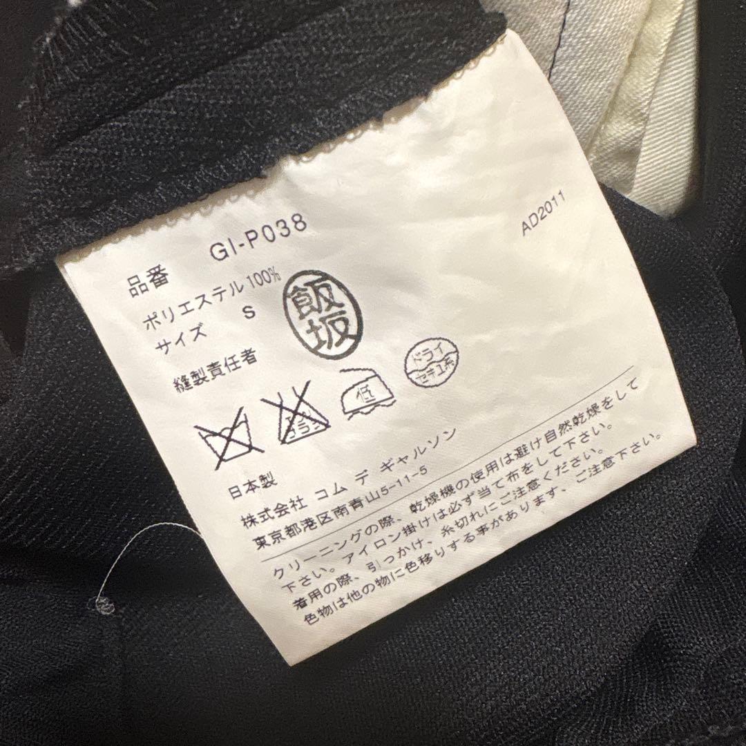 コムデギャルソン　ブラックパンツ