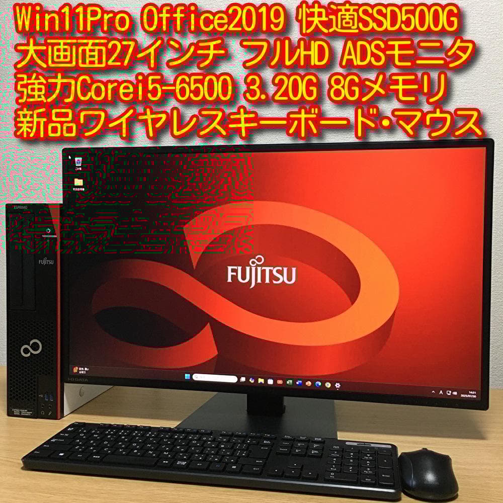 富士通 ESPRIMO Win11 27'モニター デスクトップ SSD 取説