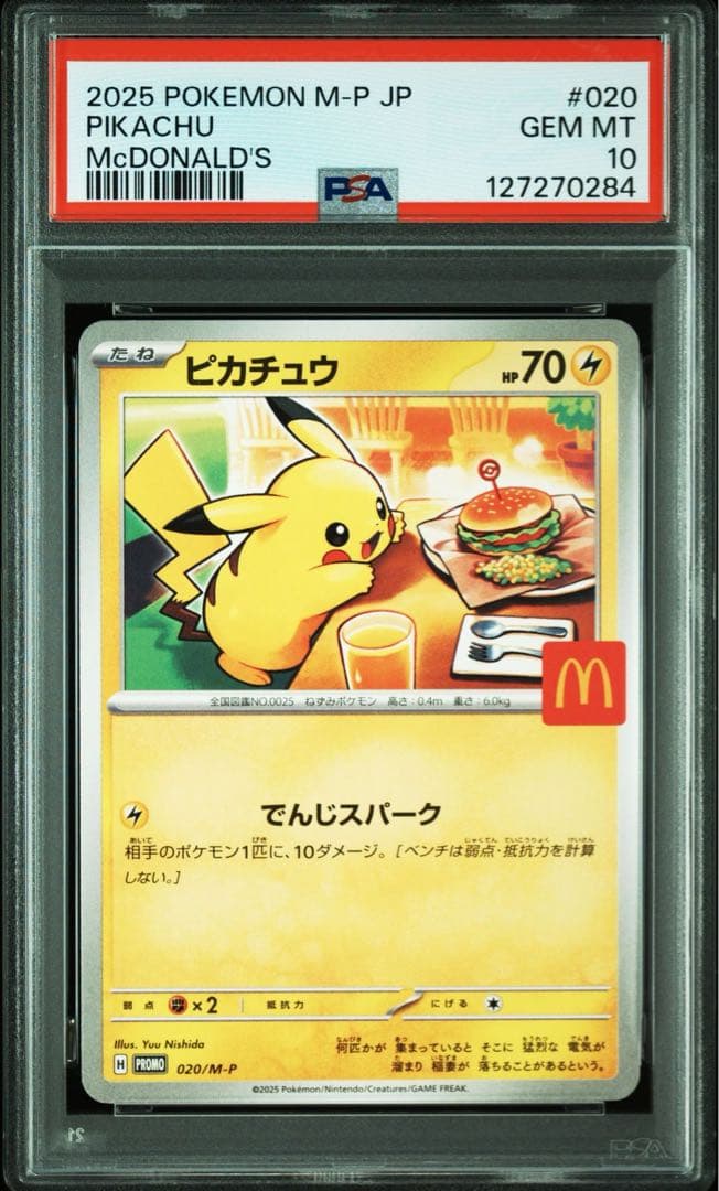 ポケモンカード　ピカチュウ　マクドナルド　プロモ　PSA10