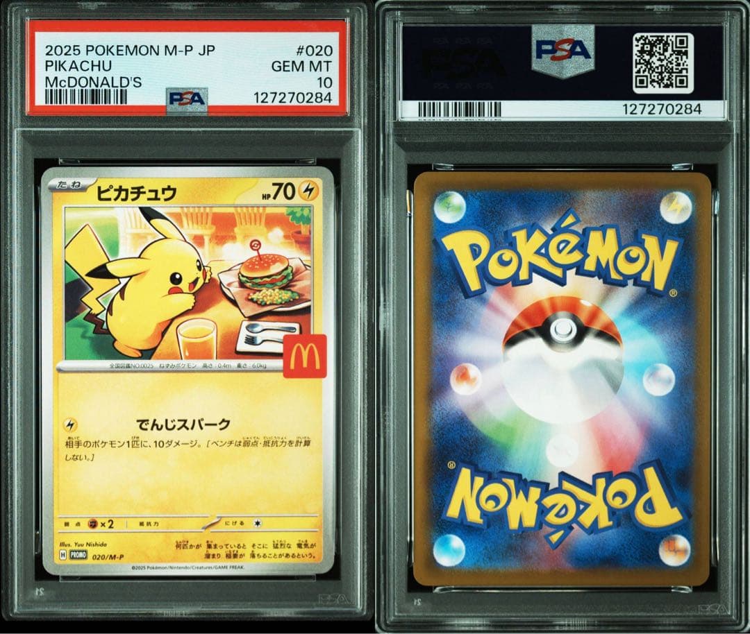 ポケモンカード　ピカチュウ　マクドナルド　プロモ　PSA10