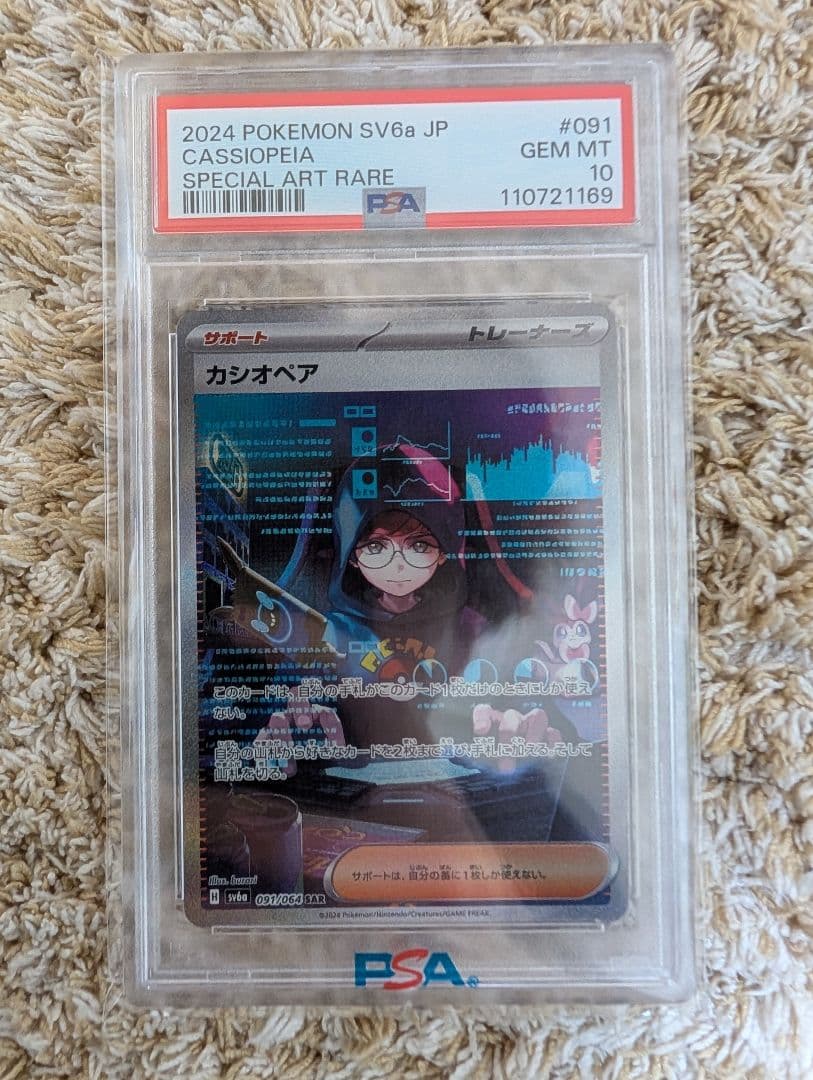 ゴ*ベ様 カシオペア　PSA10