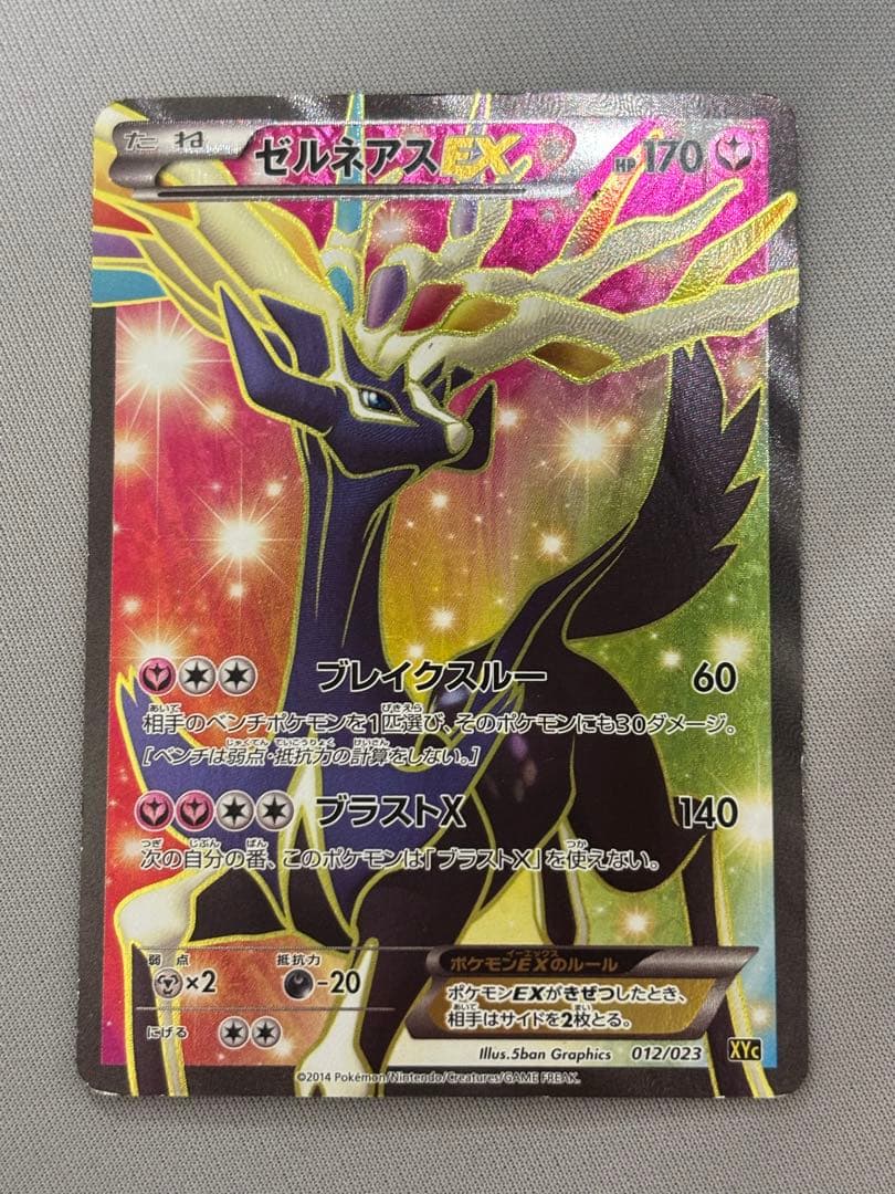 イベルタルEX SR ゼルネアスEX SRまとめ売り