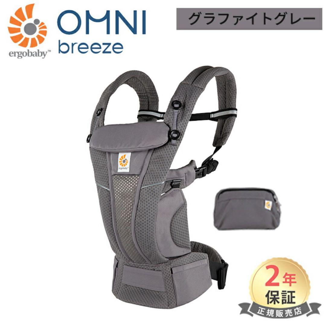 値下げ中　ergobaby OMNI ブリーズ　抱っこ紐 グレー　美品