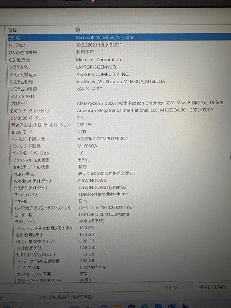 【動画編集にもおすすめ】ASUS Vivobook M1601QA ノートPC