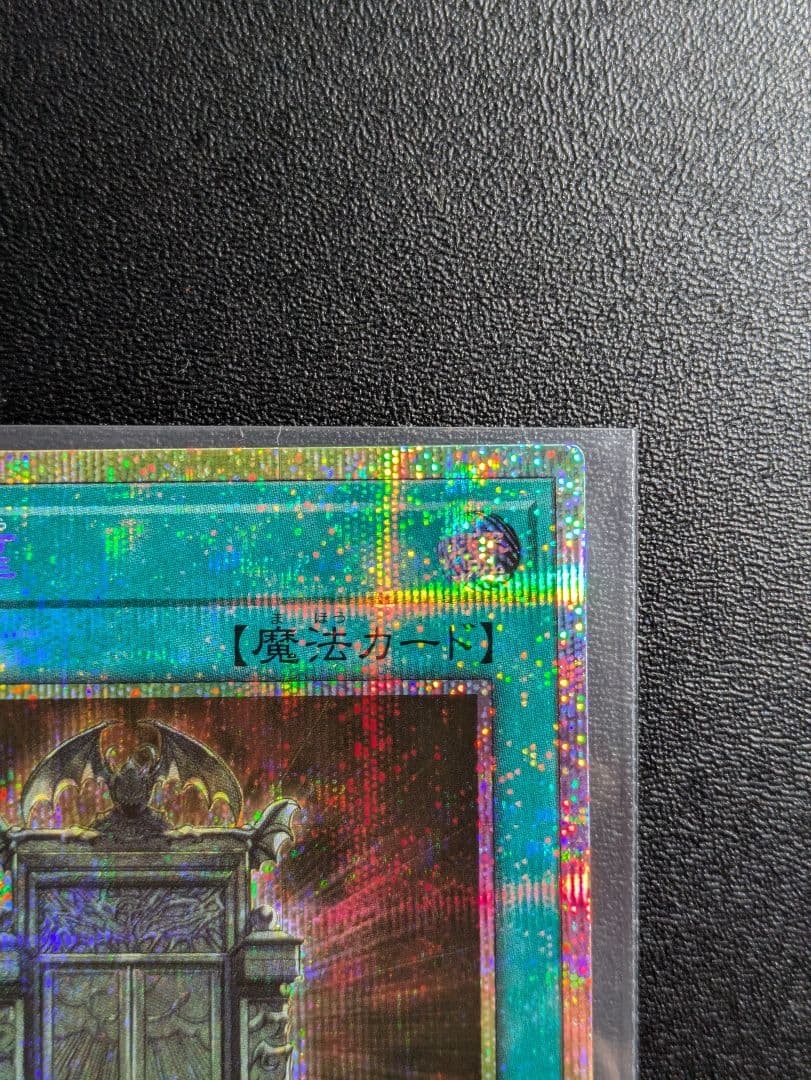 幻魔の扉　プリズマ　プリシク　遊戯王　オシリスレッド　リミテッドパック