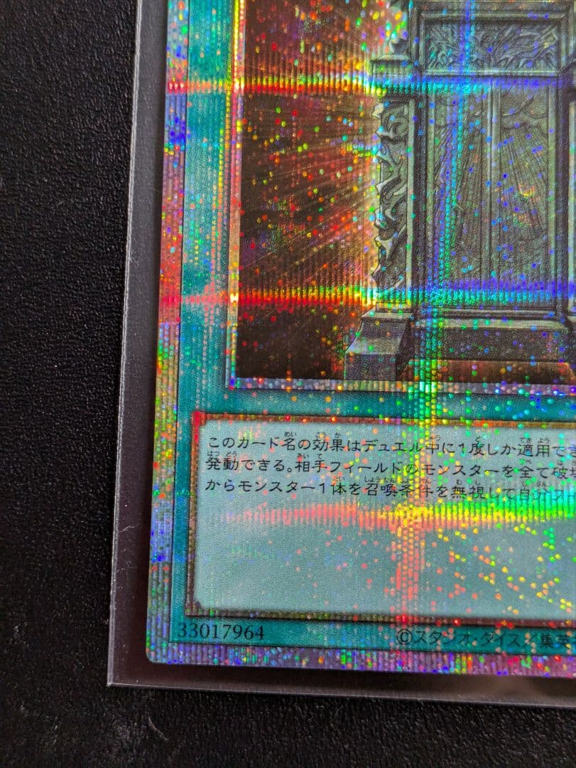 幻魔の扉　プリズマ　プリシク　遊戯王　オシリスレッド　リミテッドパック