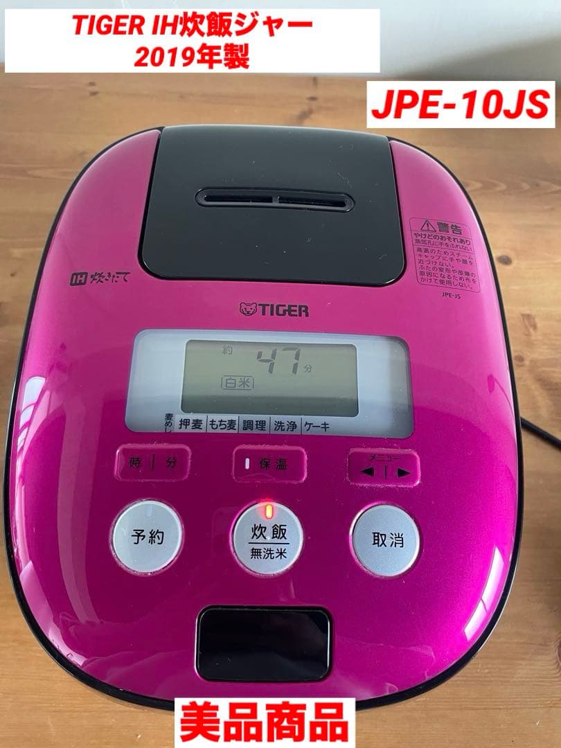 TIGER IH炊飯ジャー 2019年製