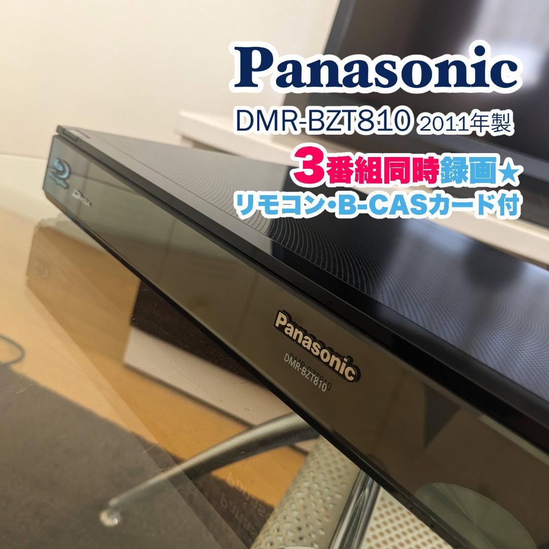 Panasonic DMR-BZT810 2011年製