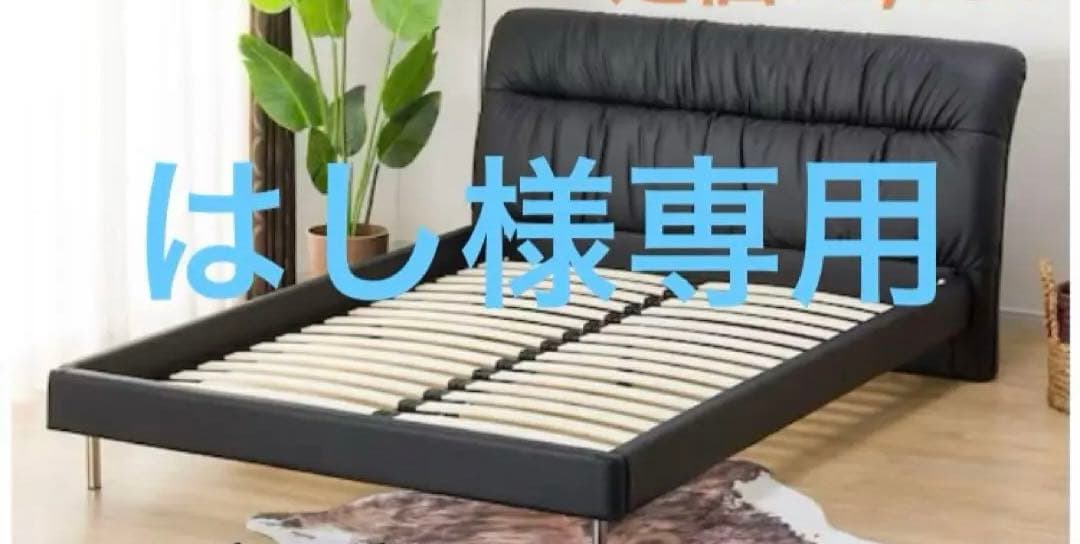 はしさま専用　ダブルベットフレーム
