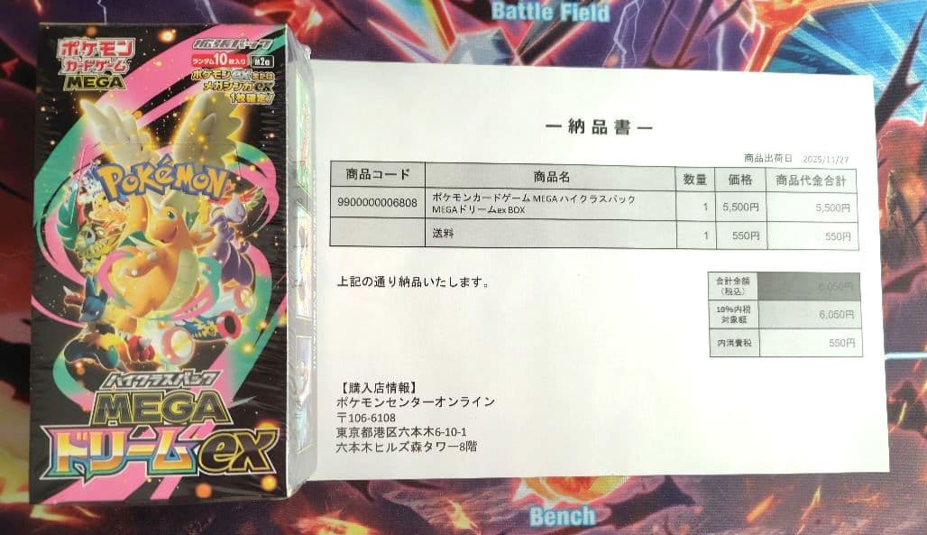 【シュリンク付き】MEGA ドリーム ex 新品未開封