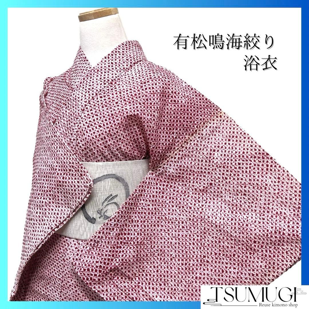 浴衣　有松鳴海絞り　レアカラー　パープル　総絞り　無地　着物　074a d