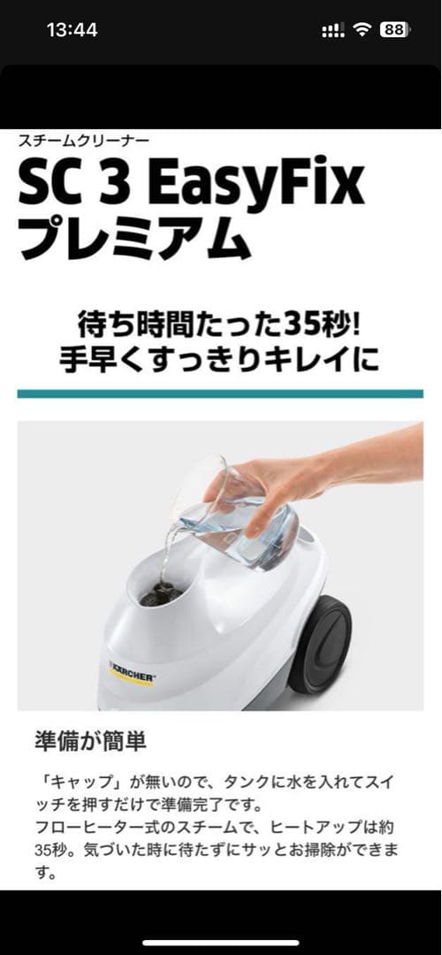 KARCHER スチームクリーナー SC 3 EasyFix