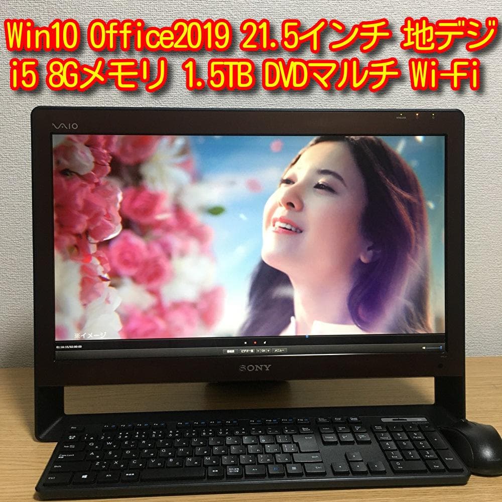 SONY VAIO 一体型 デスクトップ Win10 地デジ 取説 21.5'