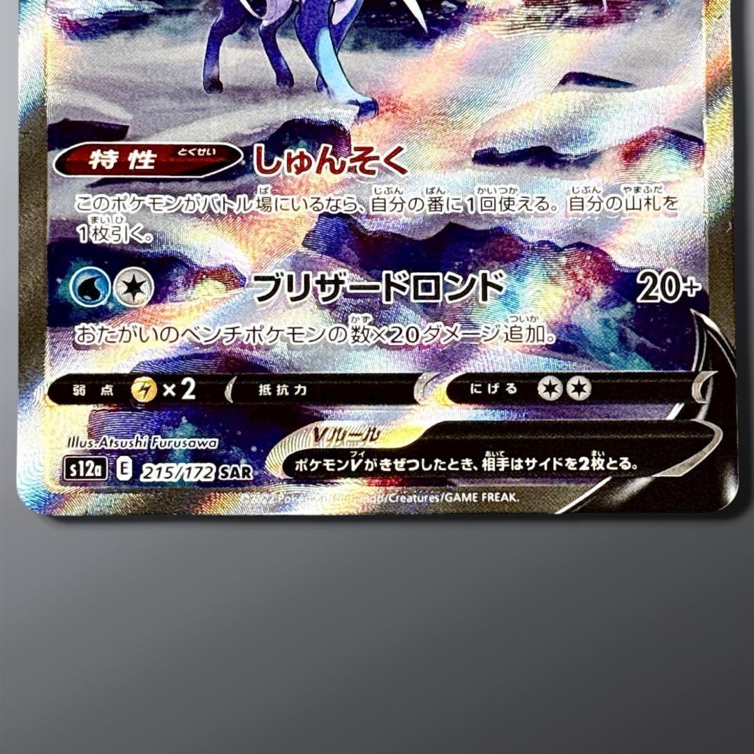 エンテイV スイクンV ライコウV SAR ３枚セット VSTARユニバース