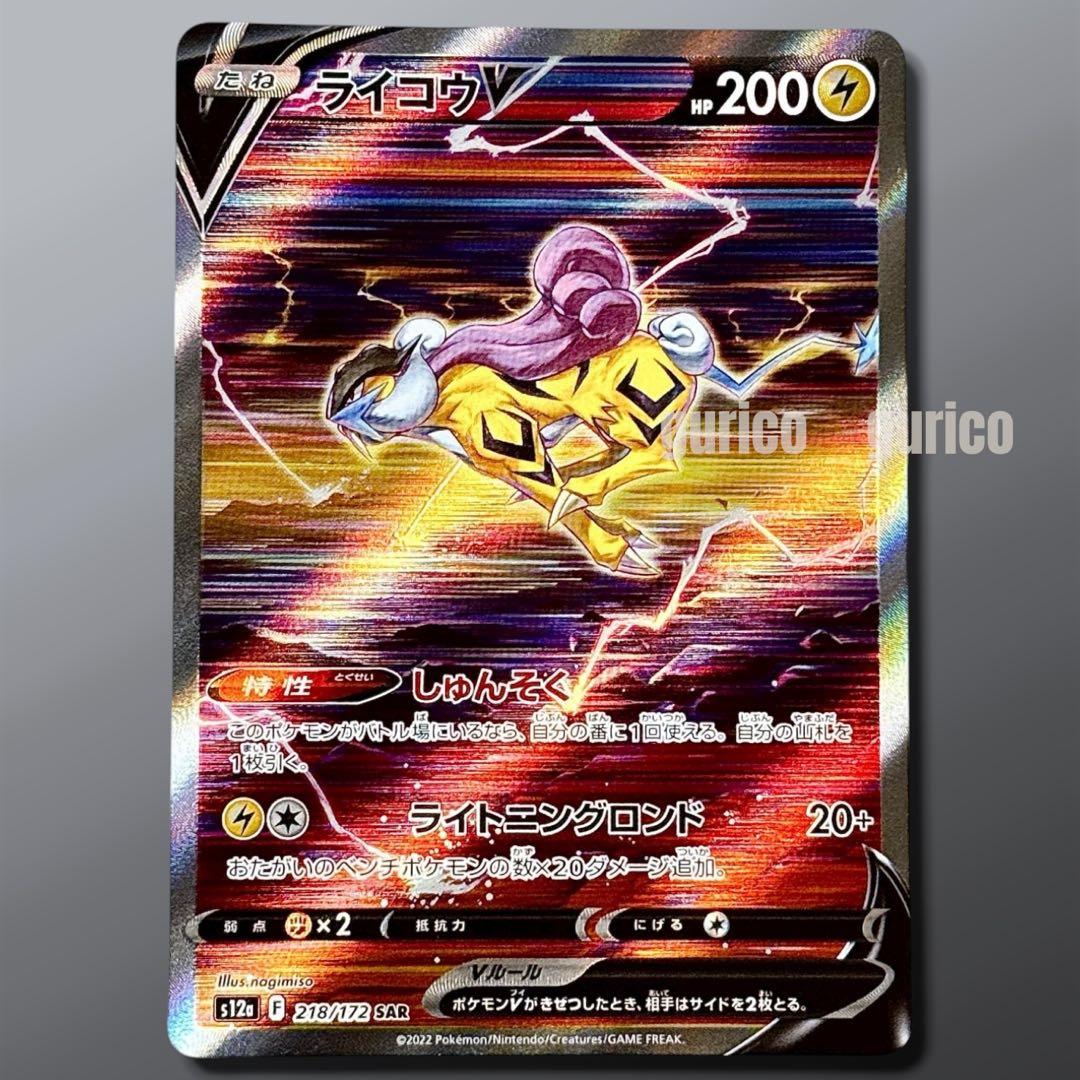 エンテイV スイクンV ライコウV SAR ３枚セット VSTARユニバース