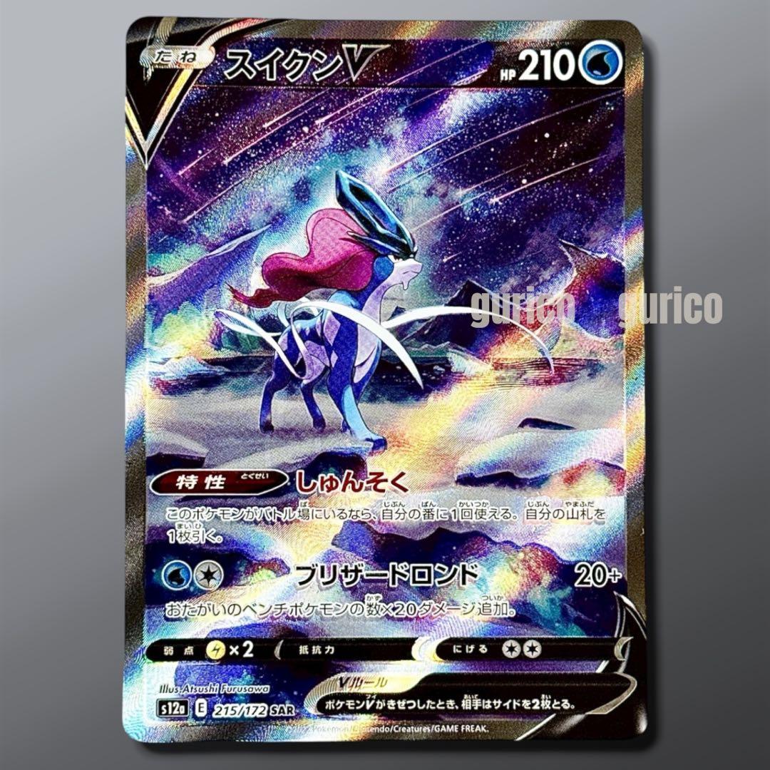 エンテイV スイクンV ライコウV SAR ３枚セット VSTARユニバース