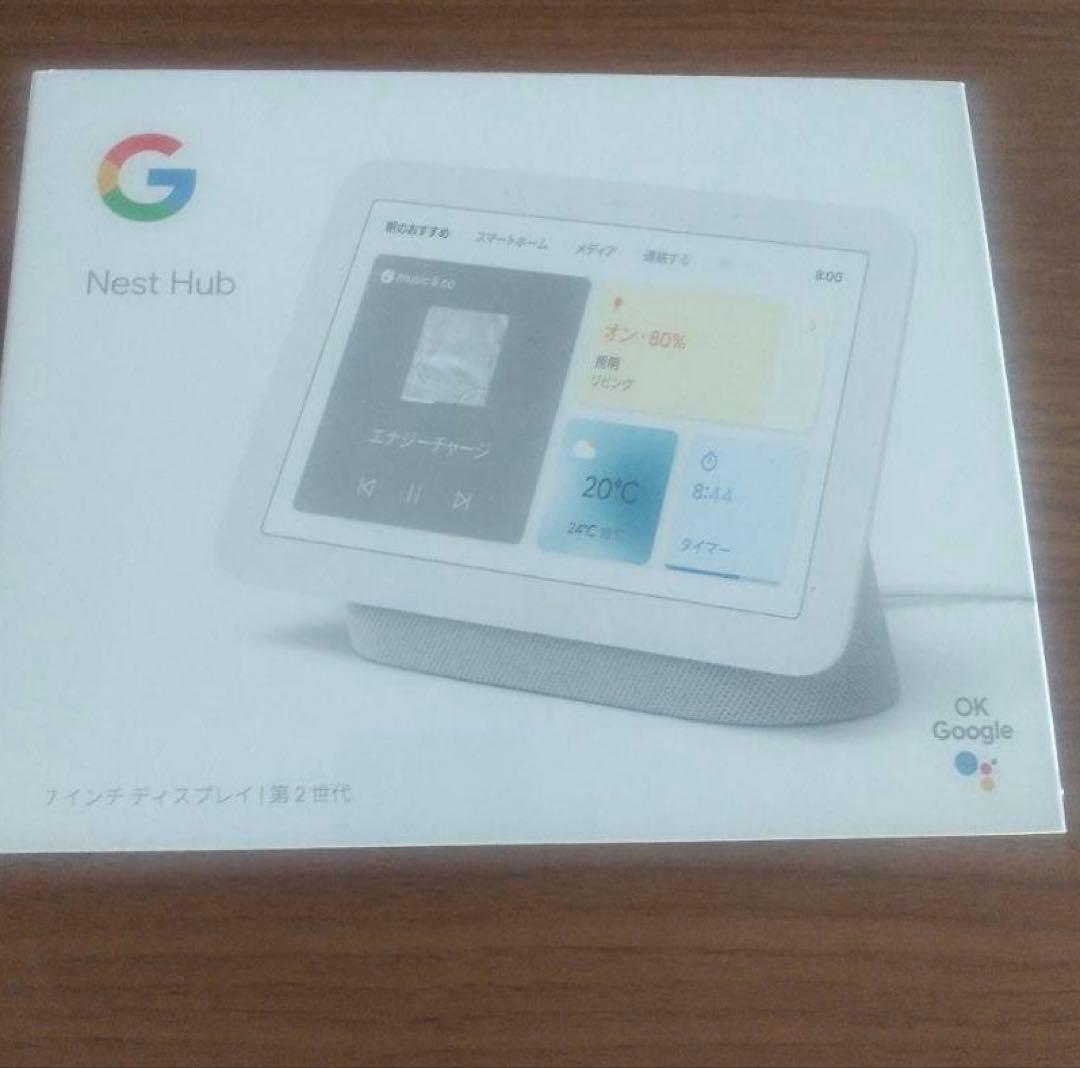 シュリンク付未開封 Google Nest Hub グーグルネストハブ（第2世代