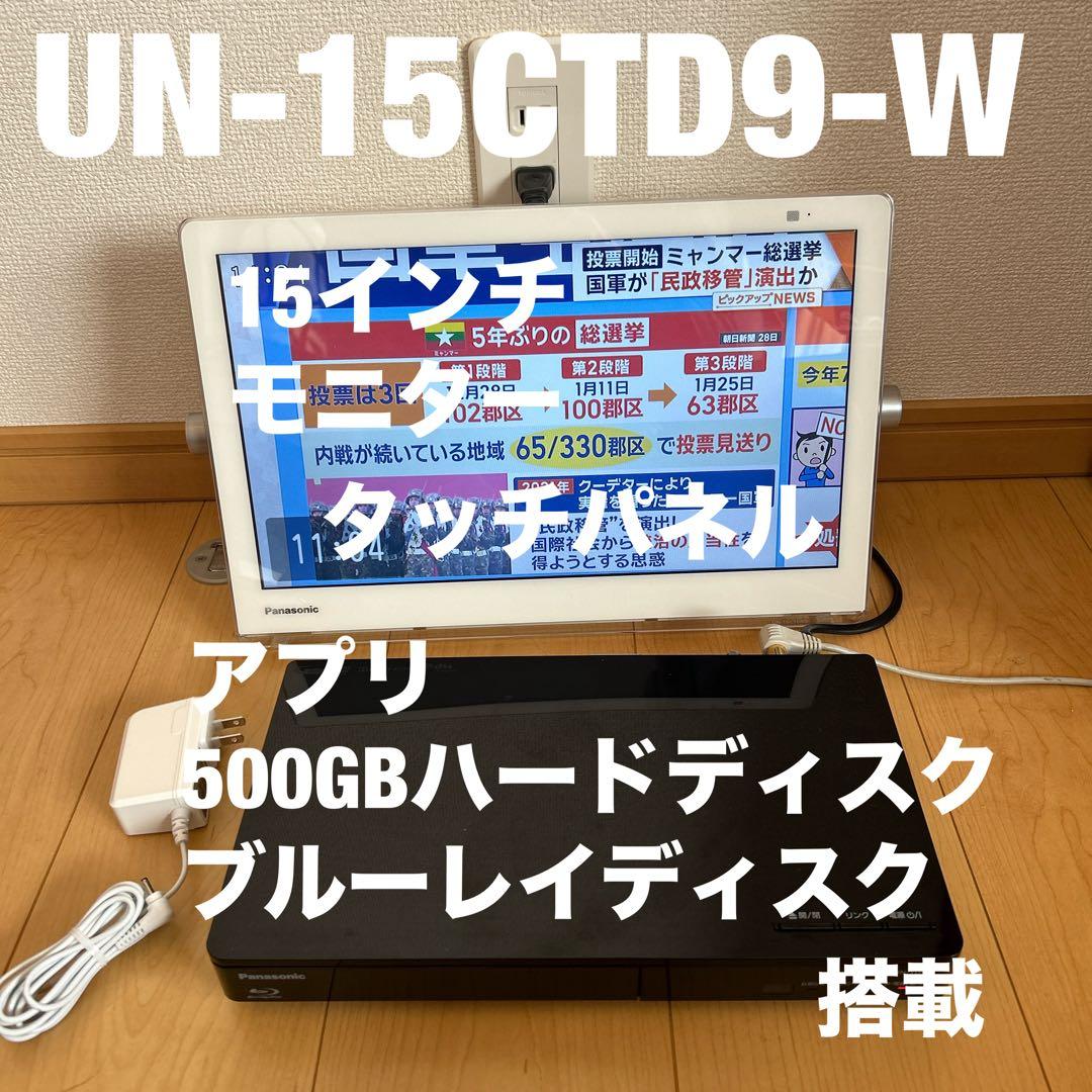 panasonicプライベートビエラUN-15CTD9-W