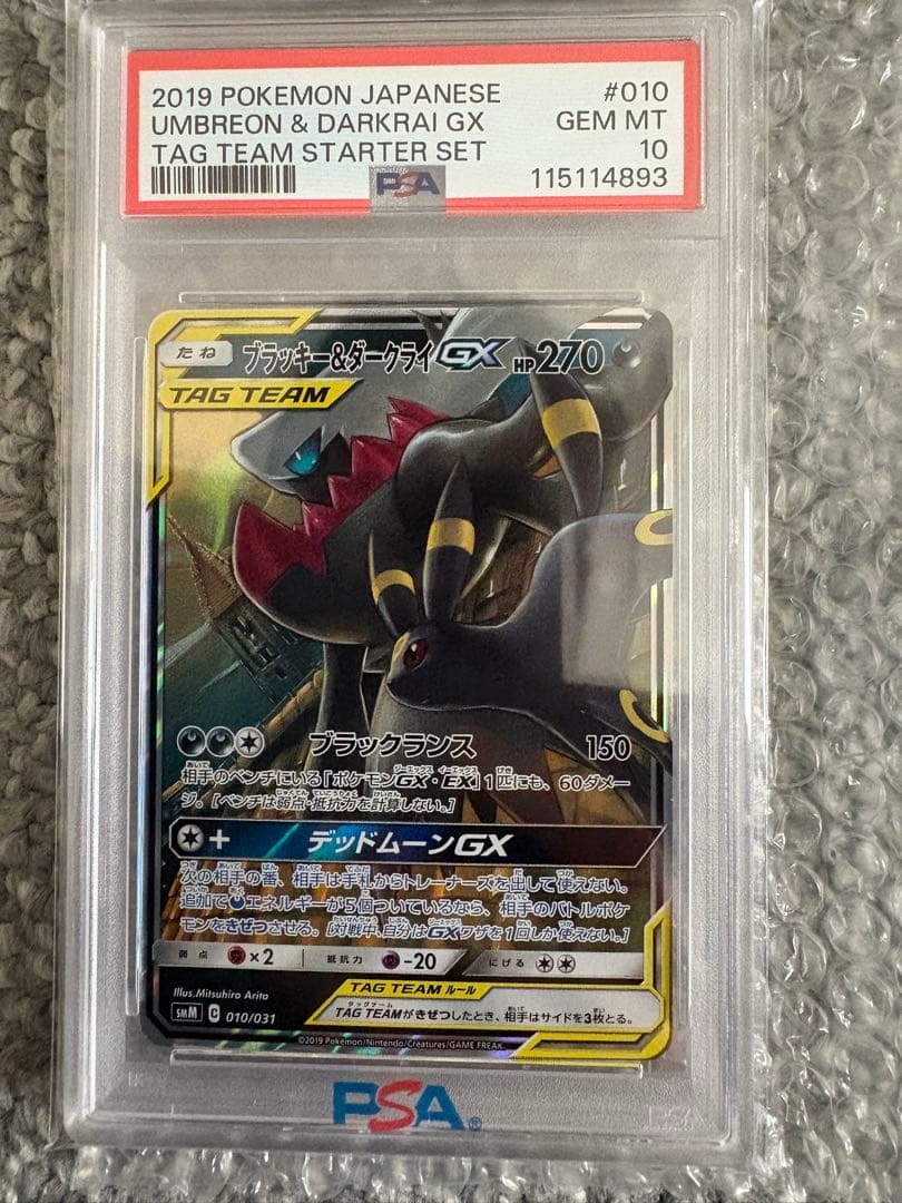 【PSA10】ブラッキー＆ダークライGX RR